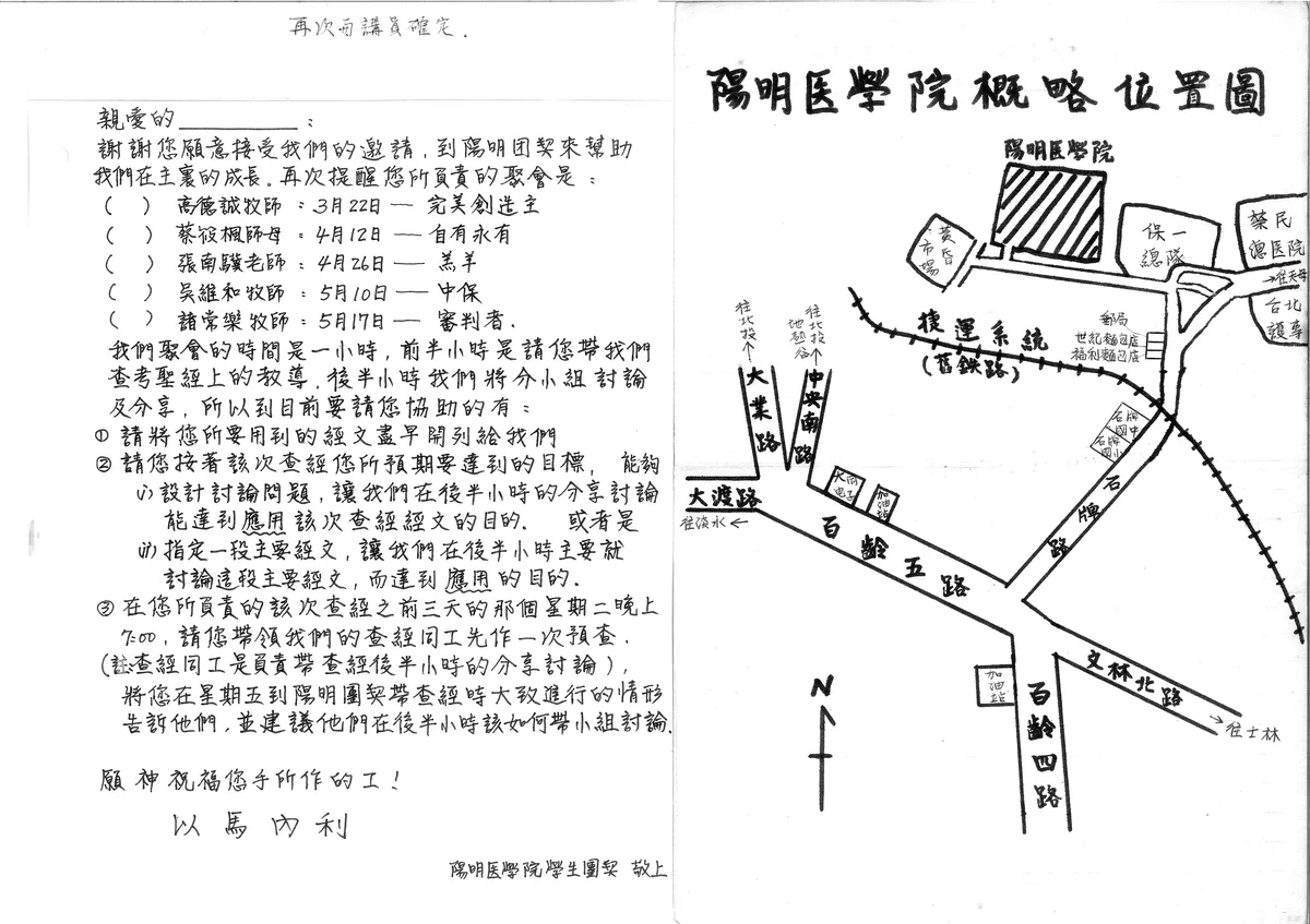 講員確認函與陽明醫學院位置圖